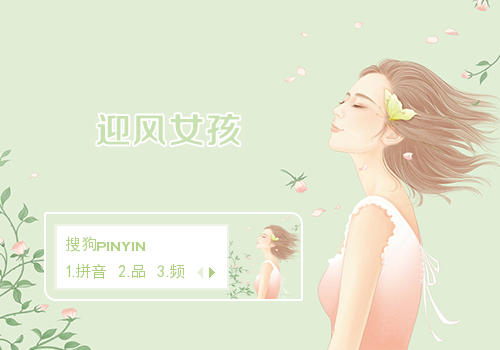 迎风女孩