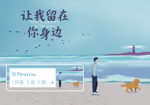 让我留在你身边