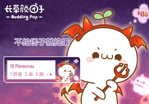 【兔】长草颜团子·不给团子就捣蛋