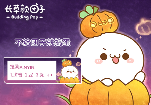 【兔】长草颜团子·不给团子就捣蛋·南瓜