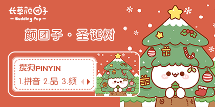 【蕊訫】长草颜团子·圣诞树