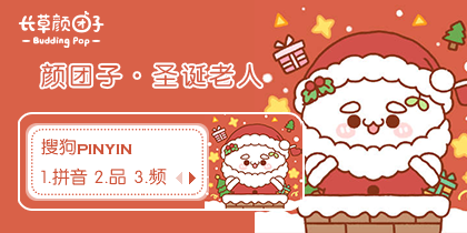 【蕊訫】长草颜团子·圣诞老人