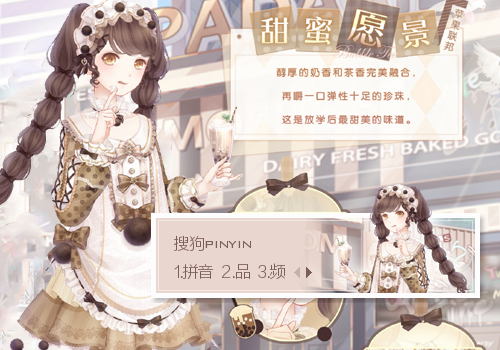 甜蜜愿景·奇迹暖暖