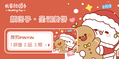 【蕊訫】长草颜团子·圣诞姜饼