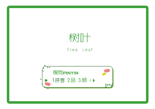 树叶