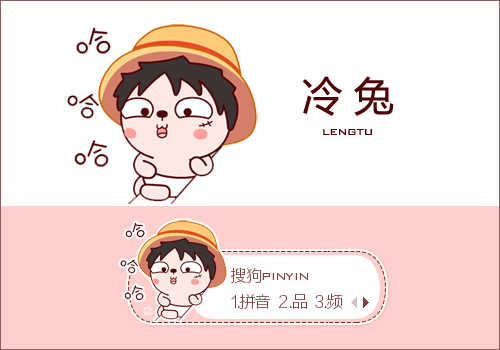 哈哈哈·冷兔