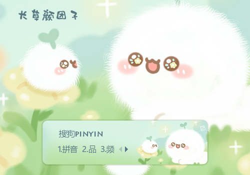 开了一朵团子-长草颜团子