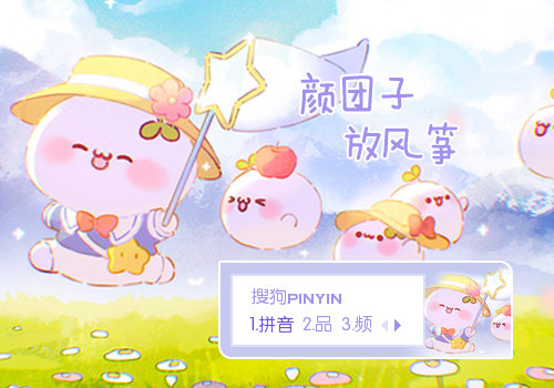 颜团子-放风筝