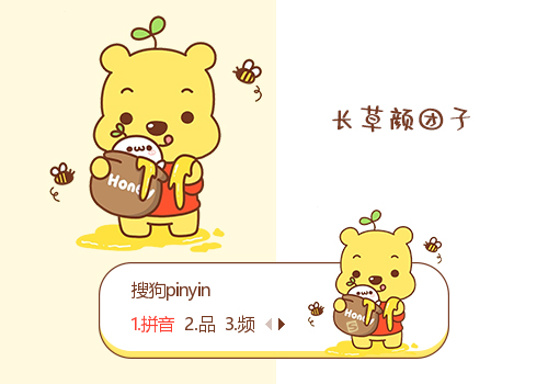 小熊维尼-长草颜团子