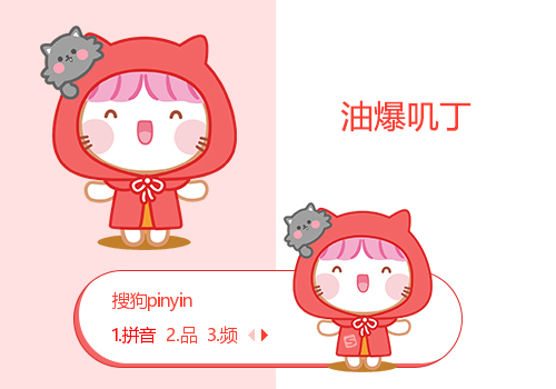 小女孩-油爆叽丁