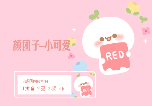 颜团子-小可爱