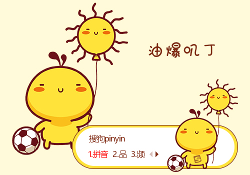 太阳气球-油爆叽丁