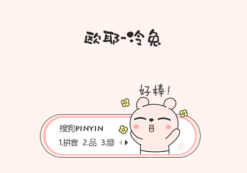 欧耶-冷兔