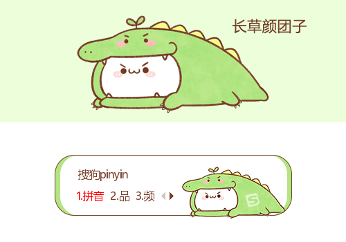 鳄鱼-长草颜团子