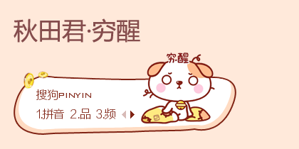 穷醒·秋田君
