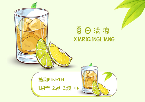 夏日清凉