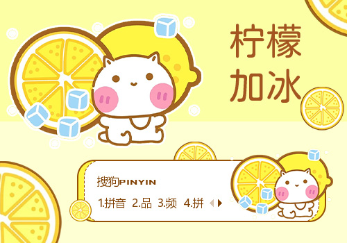 柠檬加冰·哈咪猫