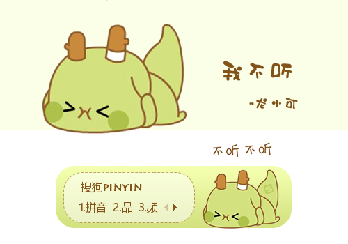 我不听-龙小可