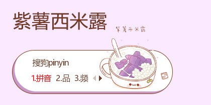 紫薯西米露-长草颜团子