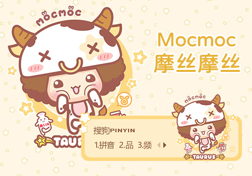 金牛座·摩丝摩丝