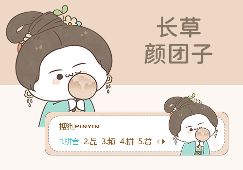 梦华团·长草颜团子