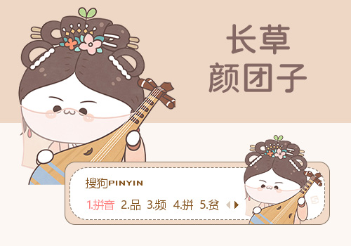 梦华团·长草颜团子