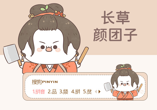 梦华团·长草颜团子