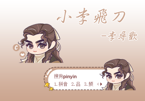 焦恩俊【李寻欢】