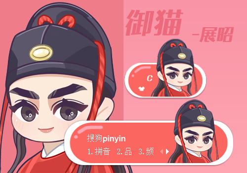 焦恩俊【展昭】
