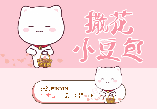 撒花-豆包