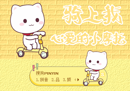 骑上我心爱的小摩托-豆包