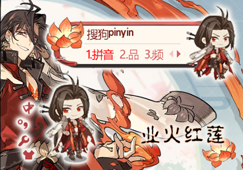 食物语·业火红莲