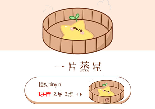 一片蒸星-长草颜团子