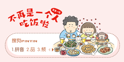 不再是一个人吃饭啦！