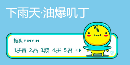 下雨天·油爆叽丁