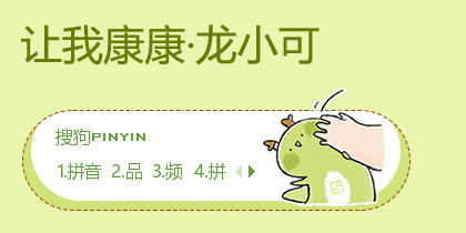 让我康康·龙小可