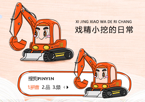 戏精小挖的日常