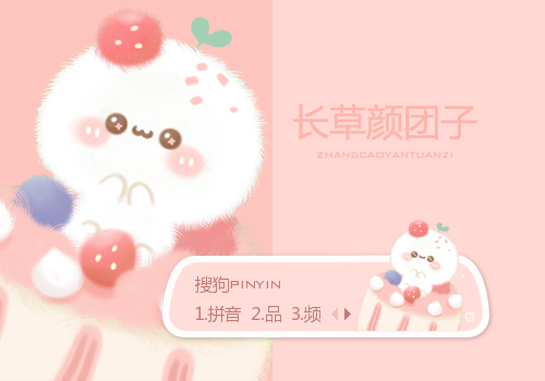 雪糕·长草颜团子