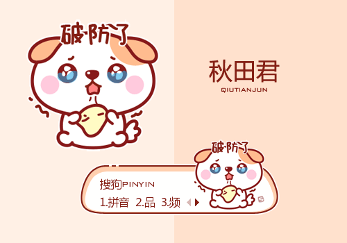 破防了·秋田君