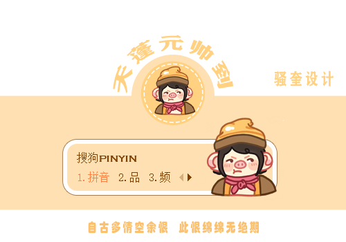 猪八戒