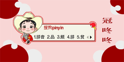 冠咚咚