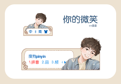 歪歪729 - 你的微笑