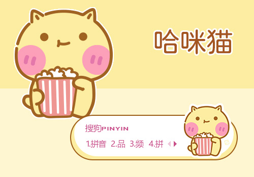 吃爆米花·哈咪猫