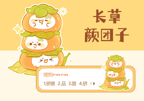 秋日小团子·长草颜团子