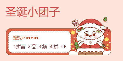 圣诞小团子·长草颜团子