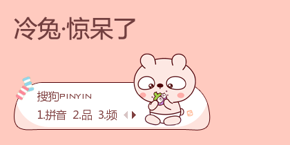 惊呆了·冷兔
