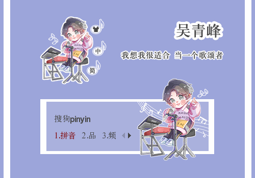 吴青峰 - 歌颂者