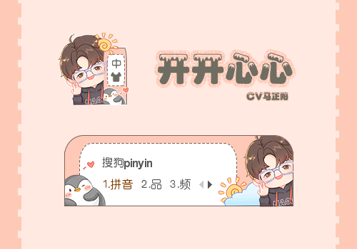 马正阳 - 开开心心