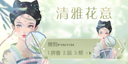 清雅玉女