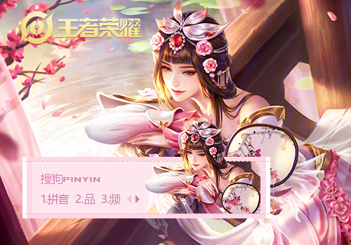 【蕊訫】王者荣耀·甄姬·游园惊梦